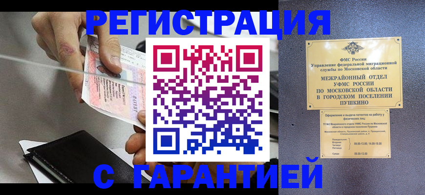 временная прописка в Сураже
